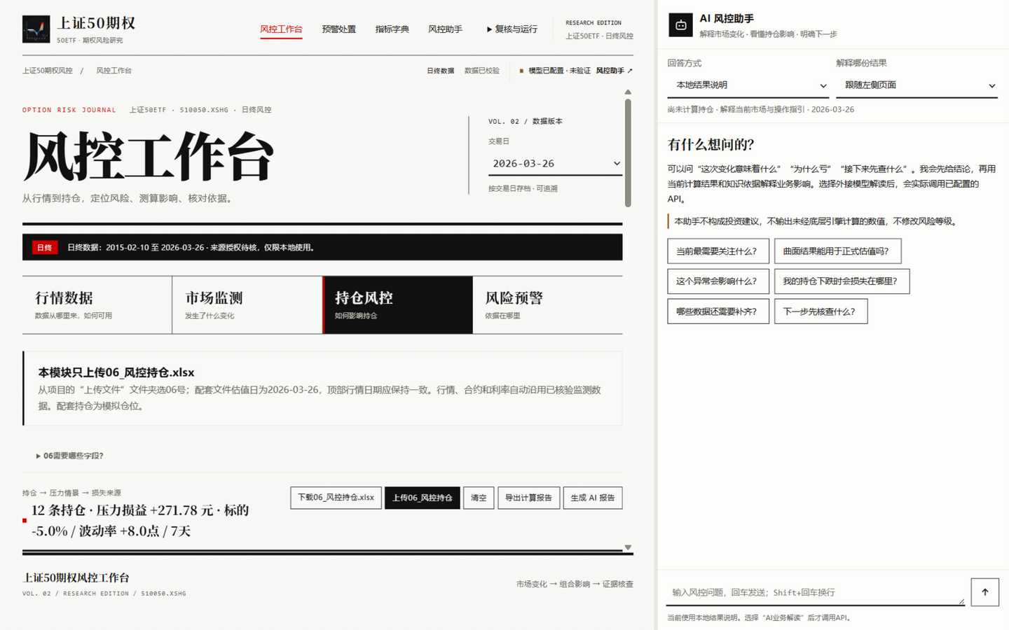持仓压测与损失归因界面